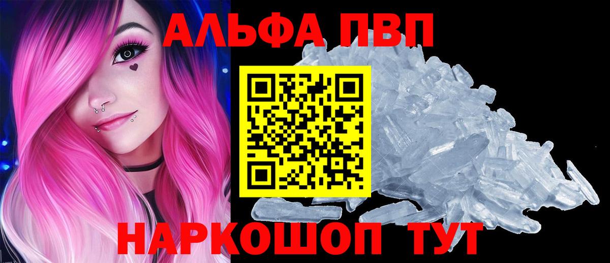 Ивантеевка  Alfa_PVP VHQ  A PVP крисы CK  Вход с VPN 