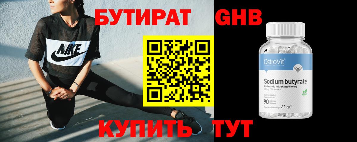БУТИРАТ оксибутират Ивантеевка