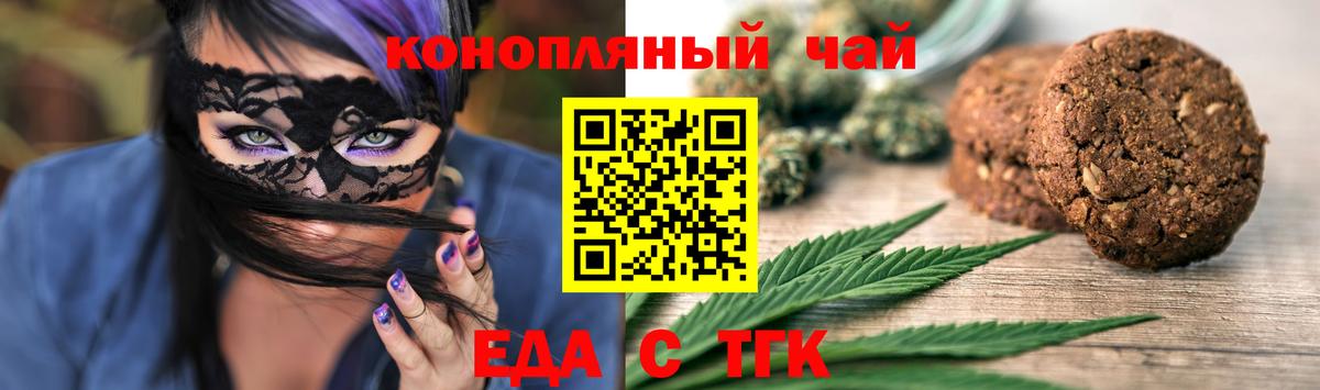 Печенье с ТГК марихуана  Вход с VPN  Ивантеевка 
