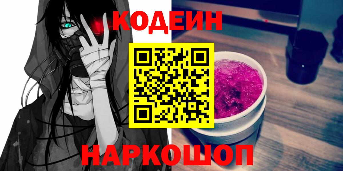 Ивантеевка  Кодеиновый сироп Lean напиток Lean (лин)  Вход с VPN 