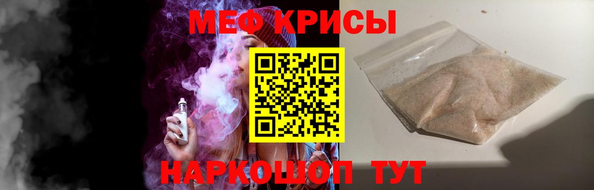 Меф мяу мяу мука Ивантеевка