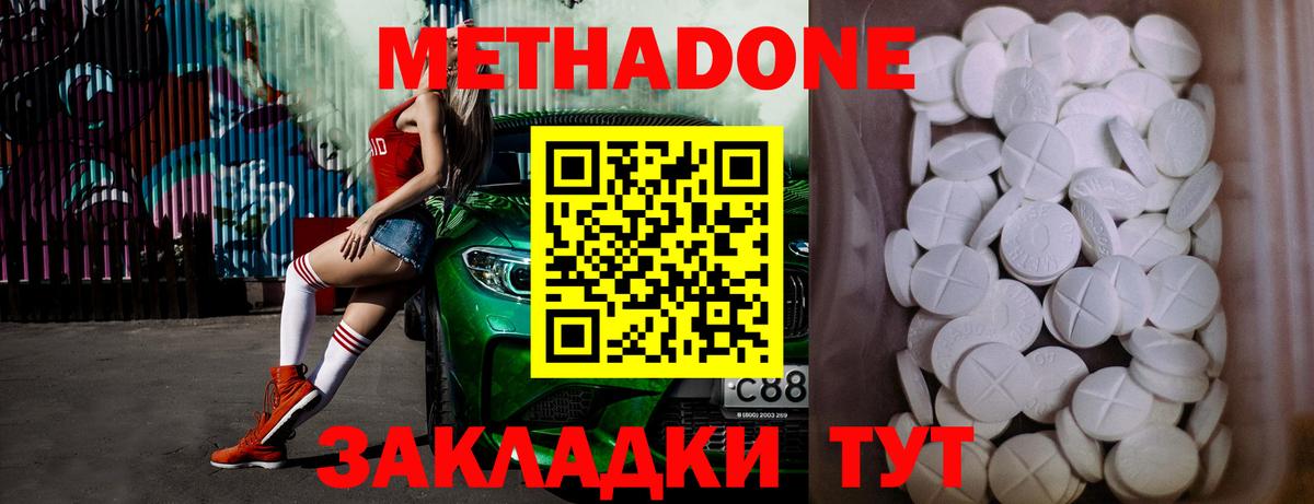МЕТАДОН белоснежный  Метадон кристалл  Ивантеевка  Вход с VPN 