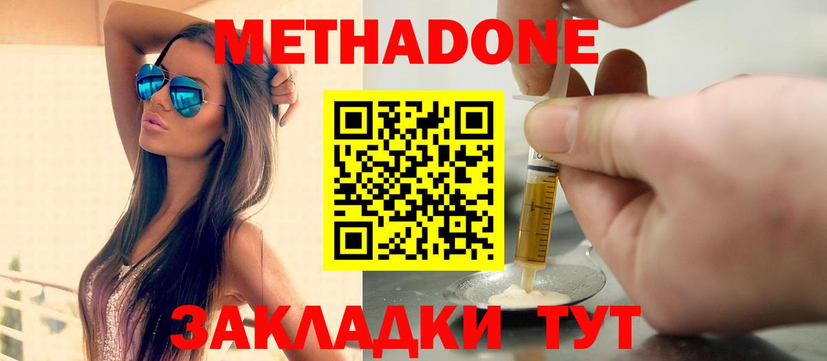 Метадон VHQ Ивантеевка