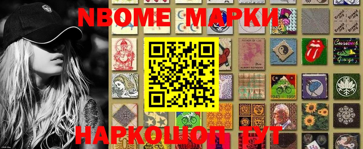 Марки NBOMe 1500мкг Ивантеевка